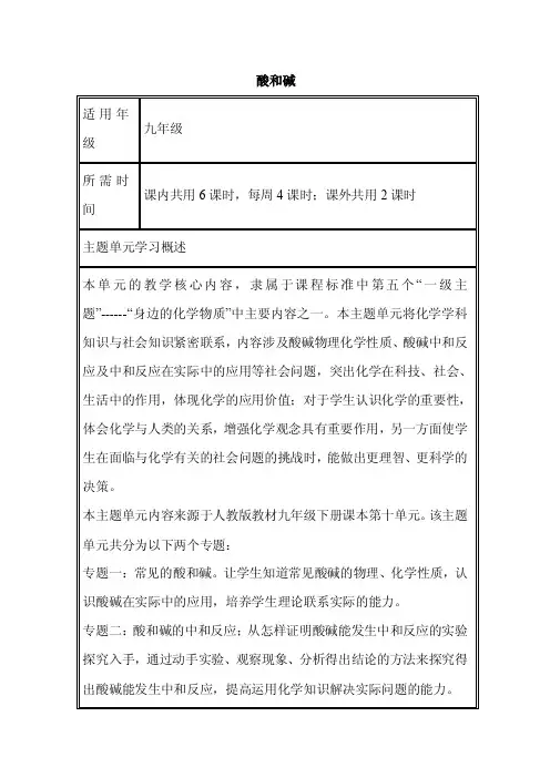 初中化学《酸和碱》单元教学设计以及思维导图1