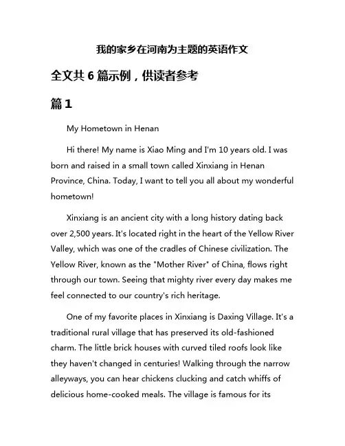 我的家乡在河南为主题的英语作文