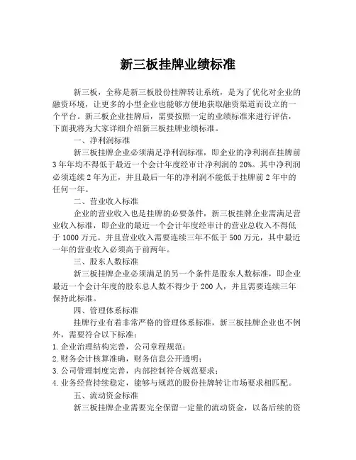 新三板挂牌业绩标准