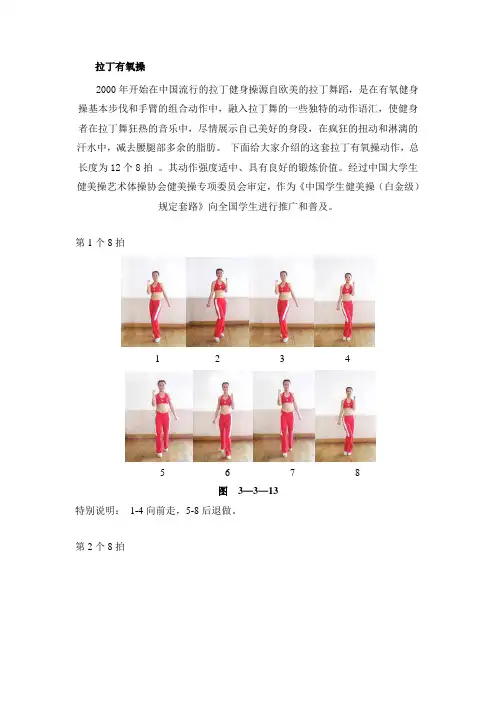 白金操图解