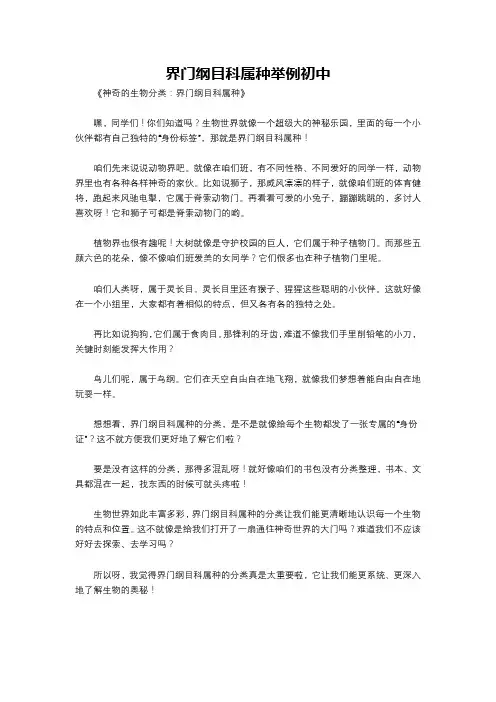 界门纲目科属种举例初中