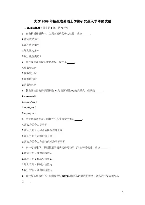 新疆大学机械设计基础