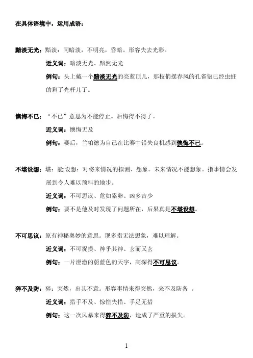 北师大版五年级上学期成语解释及答案