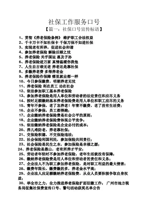 口号标语之社保工作服务口号