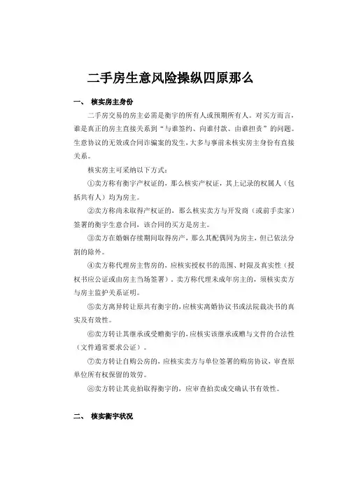 二手房生意风险操纵四原那么