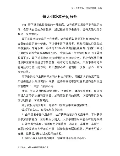 每天仰卧起坐的好处