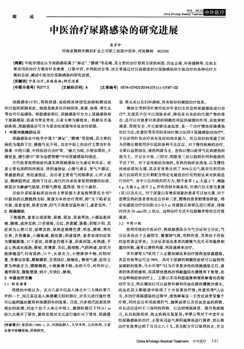 中医治疗尿路感染的研究进展