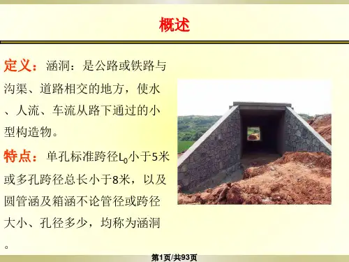 涵洞与通道工程图PPT课件