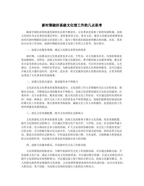 新时期做好县级文化馆工作的几点思考