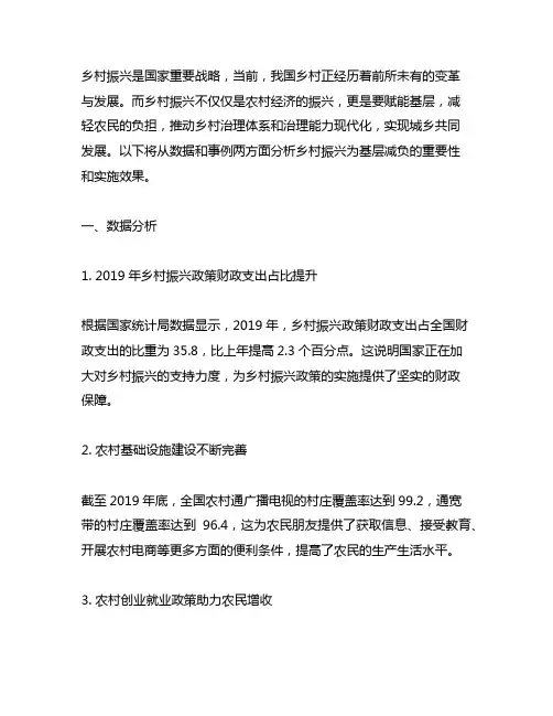 乡村振兴为基层赋能减负数据和事例