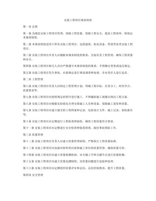 安装工程项目规章制度