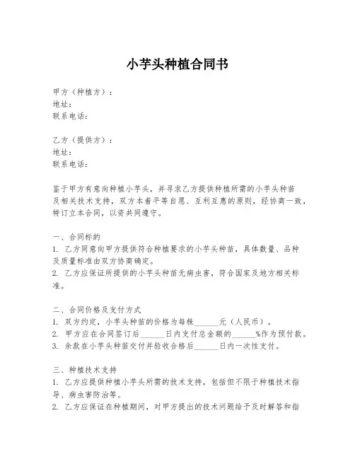 小芋头种植合同书