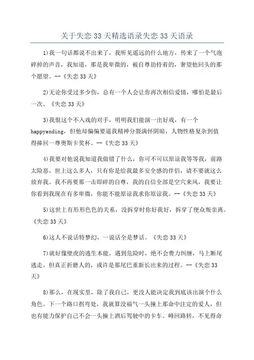 关于失恋33天精选语录失恋33天语录
