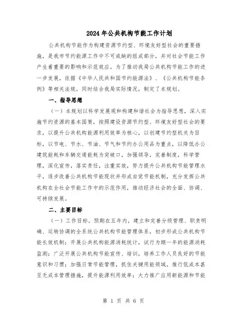 2024年公共机构节能工作计划（三篇）