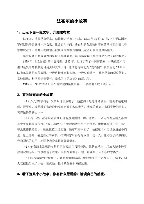 法布尔小故事