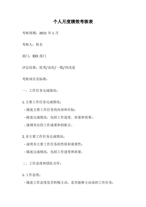 个人月度绩效考核表