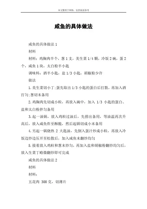 咸鱼的具体做法