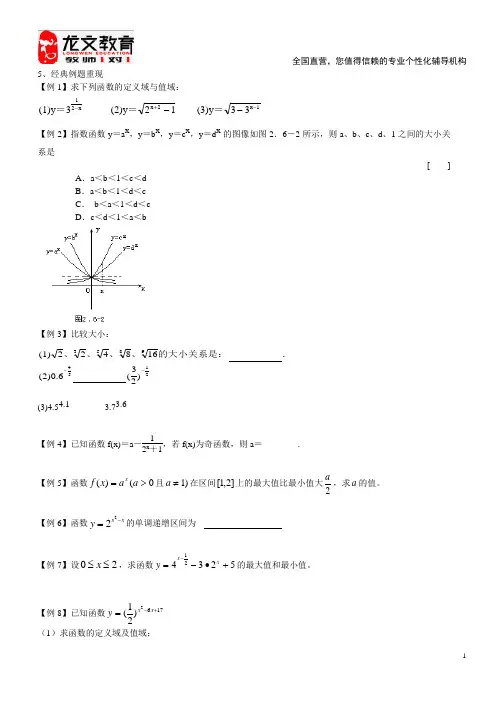 指数函数经典例题和课后习题