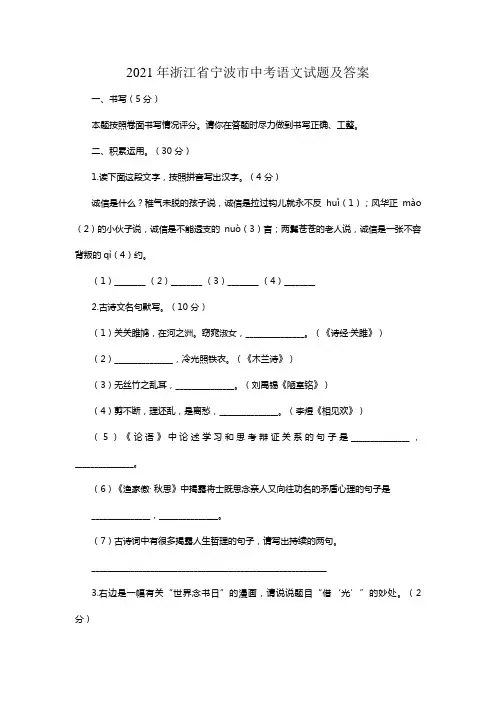 2021年浙江省宁波市中考语文试题
