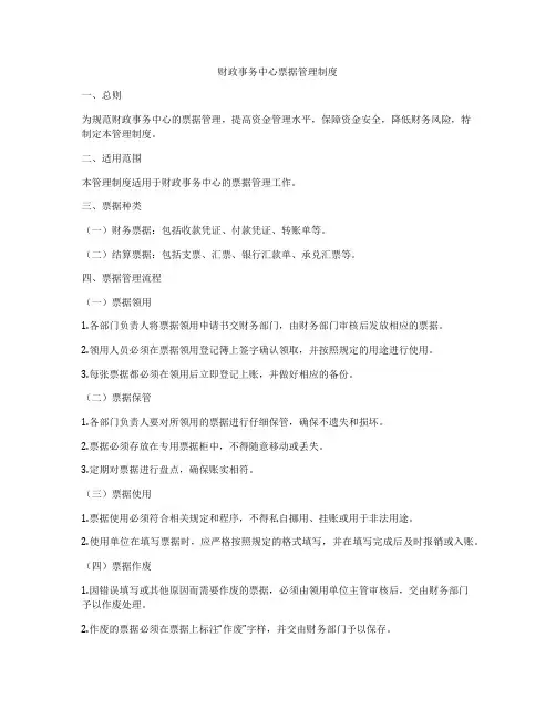 财政事务中心票据管理制度