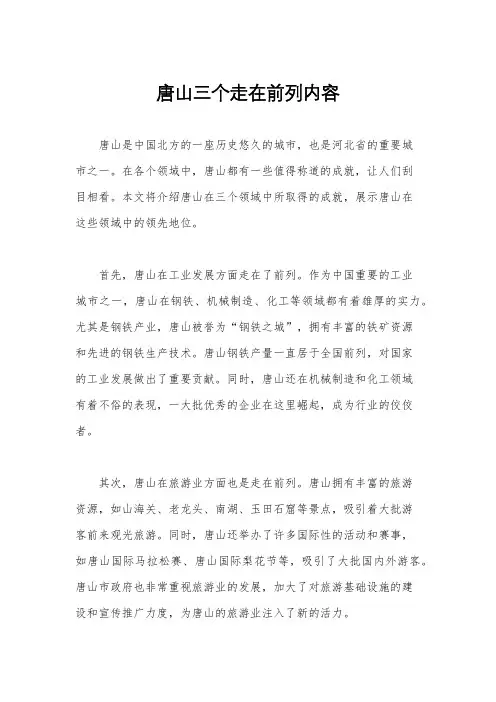 唐山三个走在前列内容