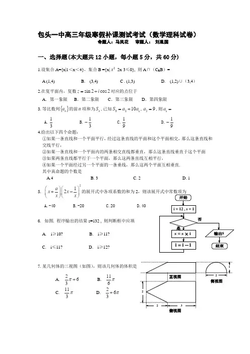 内蒙古包头一中2014届高三下学期寒假补课检测数学(理)试卷Word版含答案