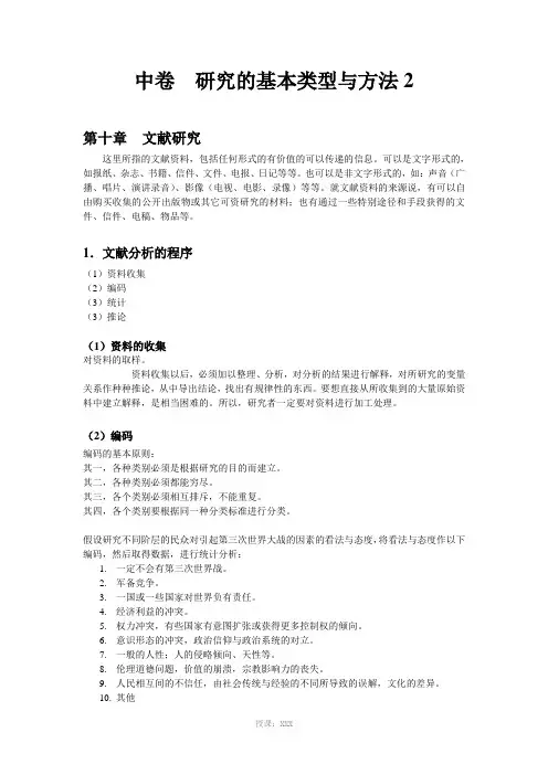 研究的基本类型与方法文献研究与元分析