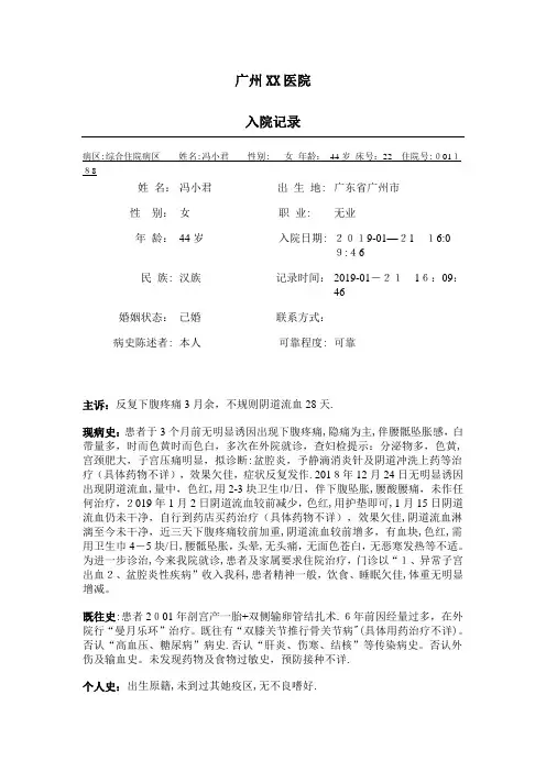 异常子宫出血入院记录+首次病程记录