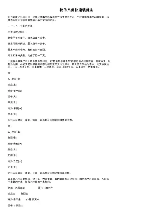 秘传八卦快速装卦法