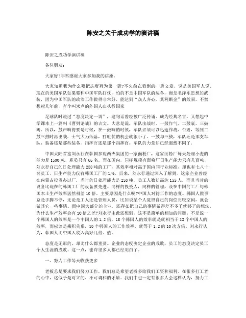 陈安之关于成功学的演讲稿