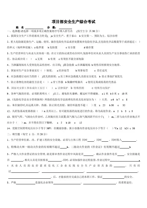 危化品企业安全生产考试试题及答案