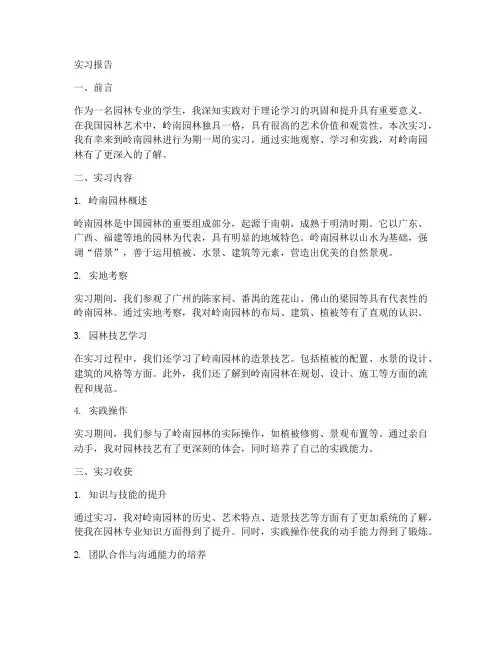 岭南园林实习报告