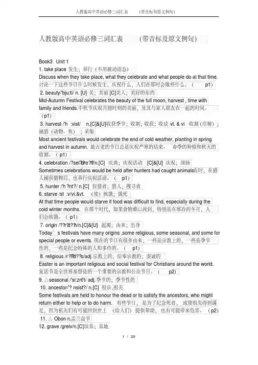 (完整版)人教版高中英语必修三词汇表(带音标和原文例句)