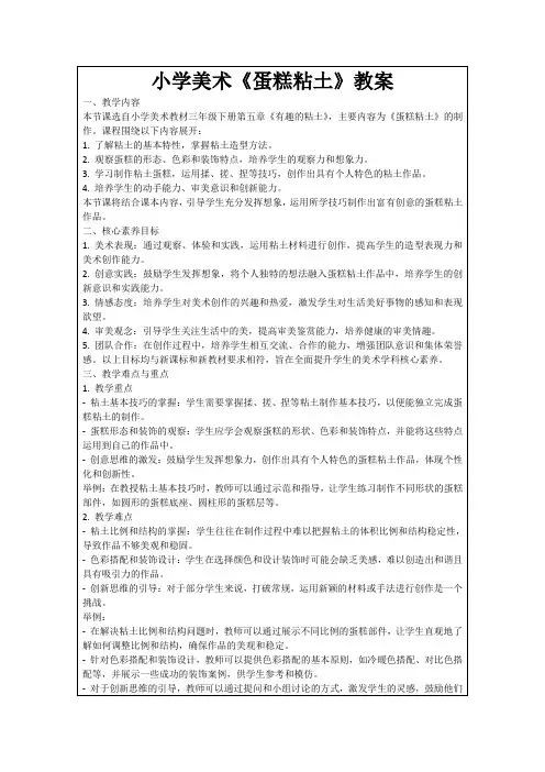 小学美术《蛋糕粘土》教案