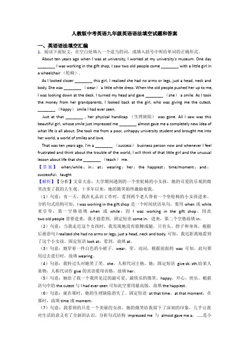人教版中考英语九年级英语语法填空试题和答案