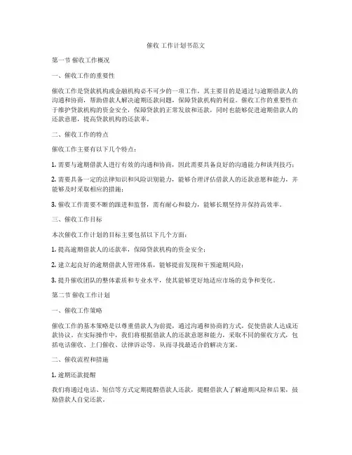 催收 工作计划书范文