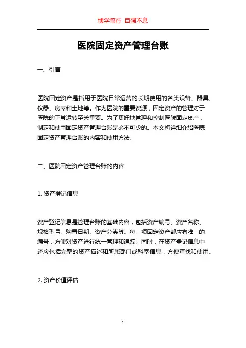 医院固定资产管理台账