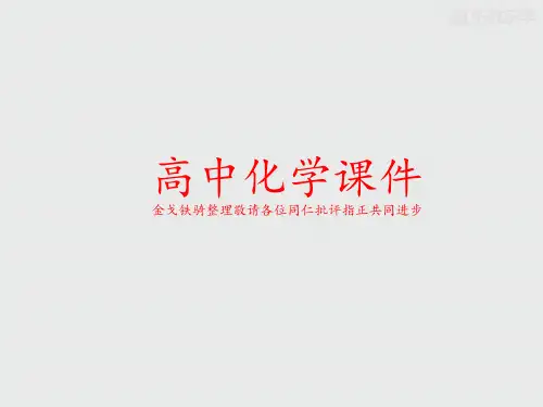 人教版高中化学选修四课件2.3.4化学平衡.pptx