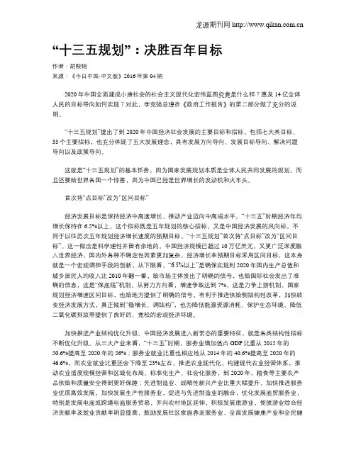 “十三五规划”：决胜百年目标