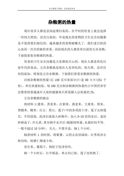 杂粮粥的热量