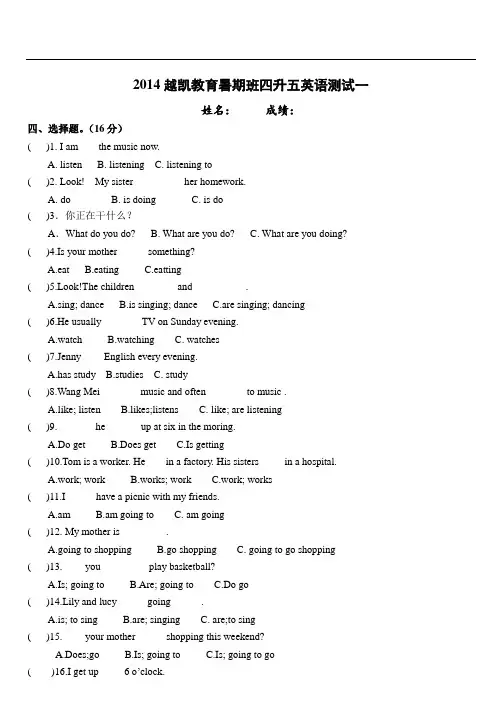 2014越凯教育暑期班四升五英语测试一