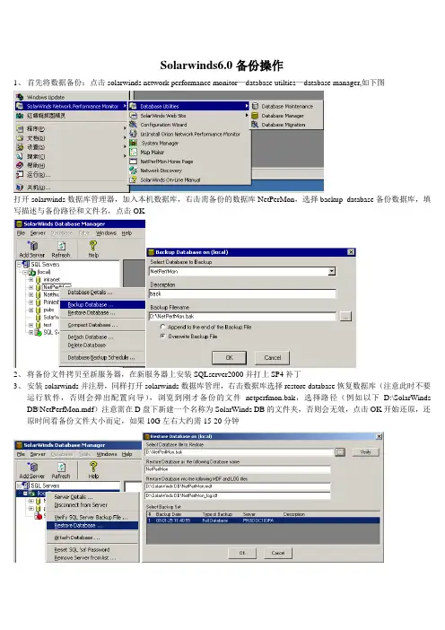 Solarwinds备份操作手册