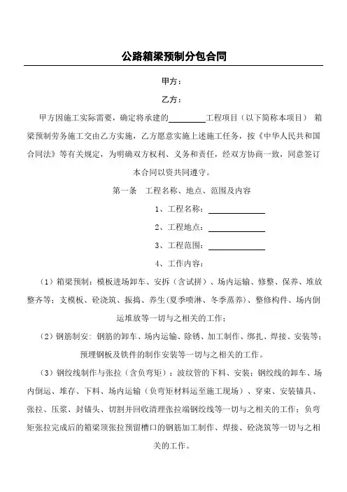 箱梁预制分包合同