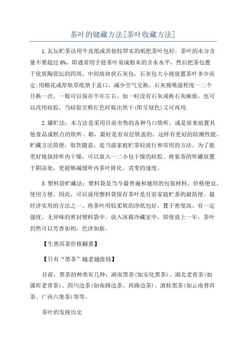 茶叶的储藏方法[茶叶收藏方法]