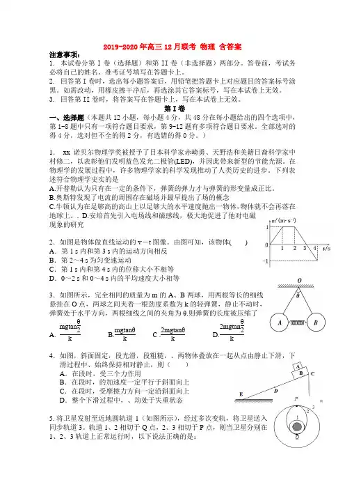 2019-2020年高三12月联考 物理 含答案