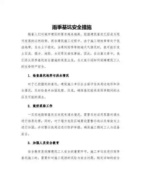 雨季基坑安全措施