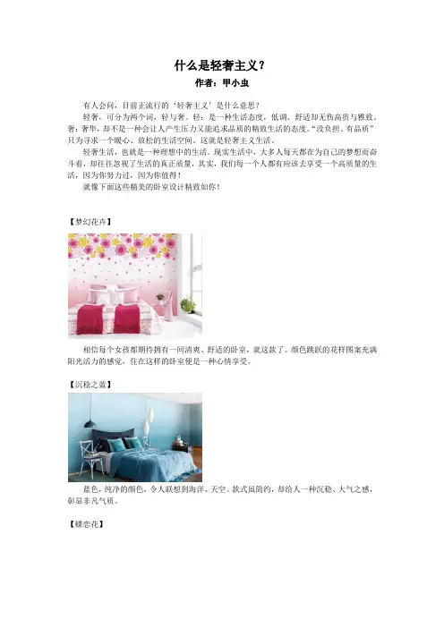 什么是轻奢主义