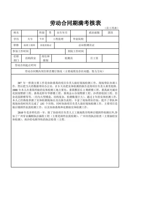 劳动合同期满考核表