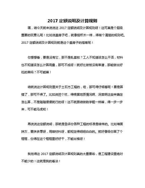 2017定额说明及计算规则
