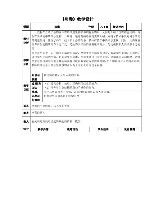 《病毒》教学设计